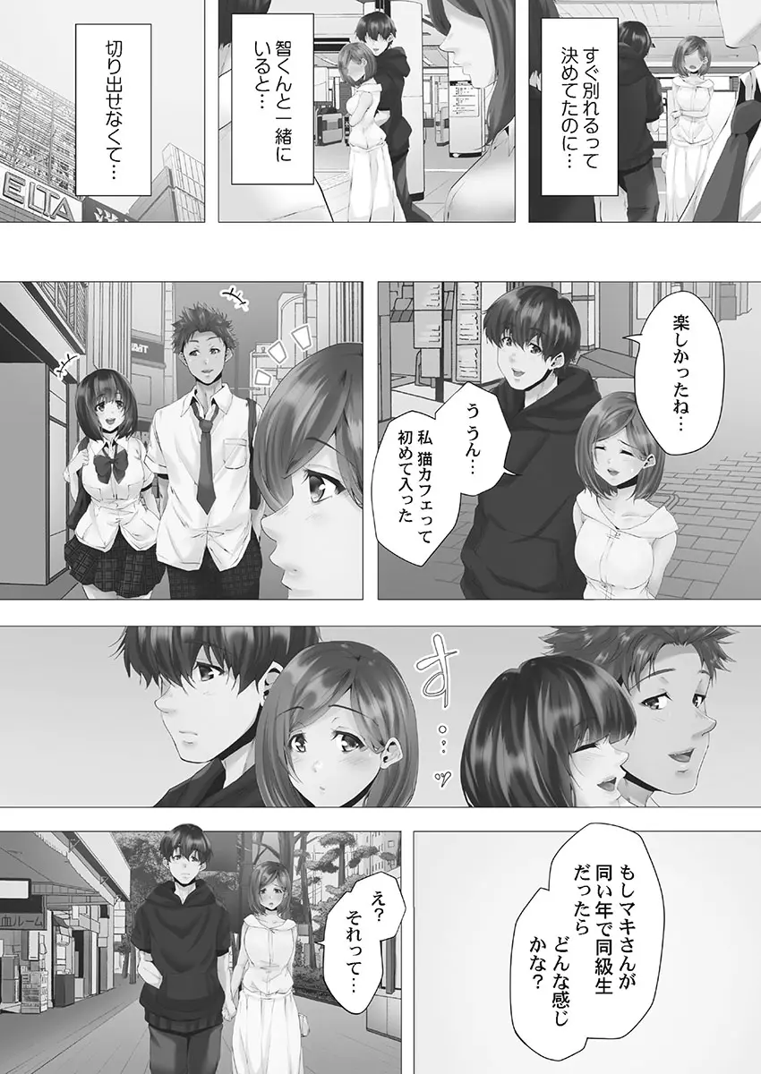 ママ活はじめました Page.38