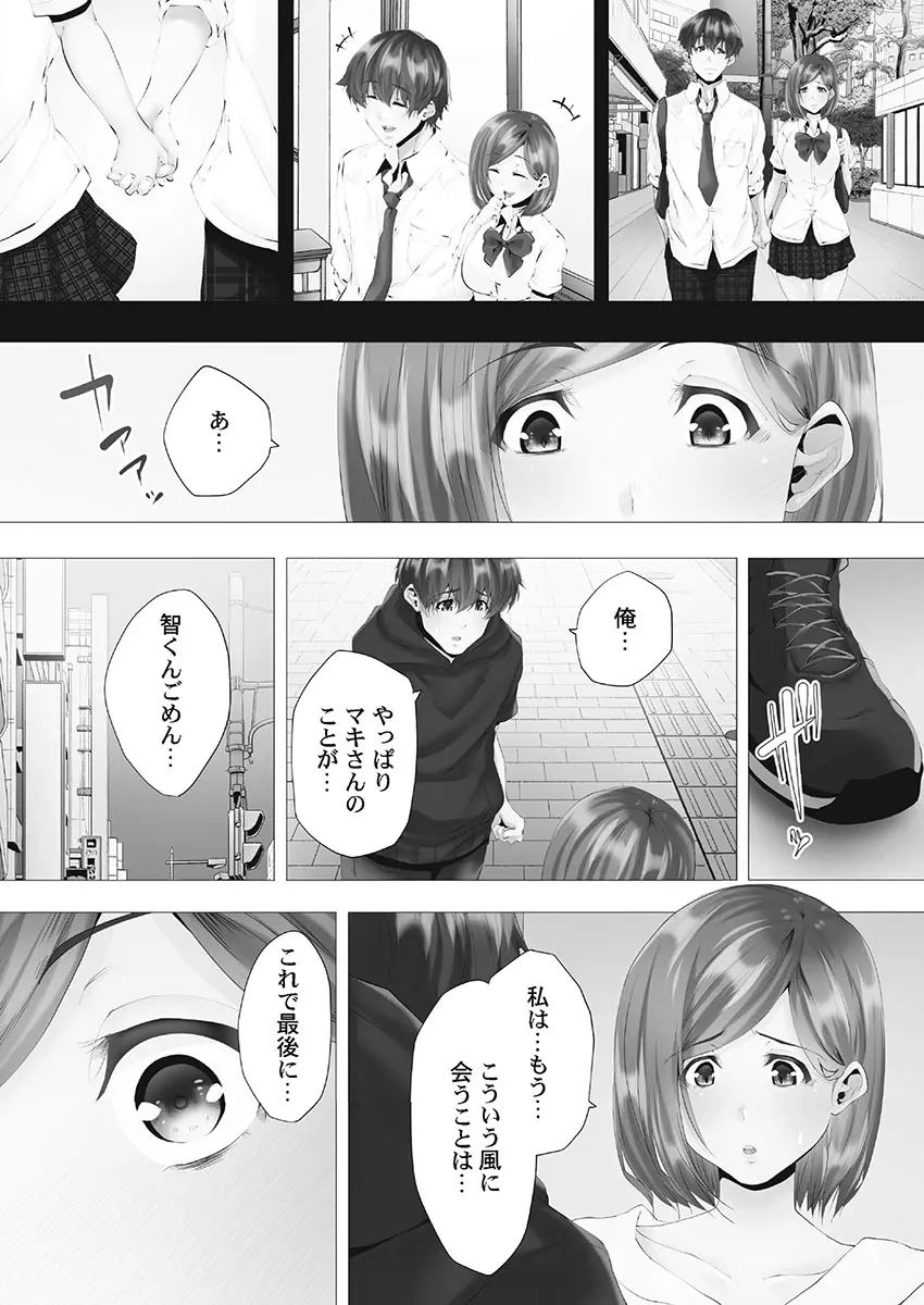 ママ活はじめました Page.39