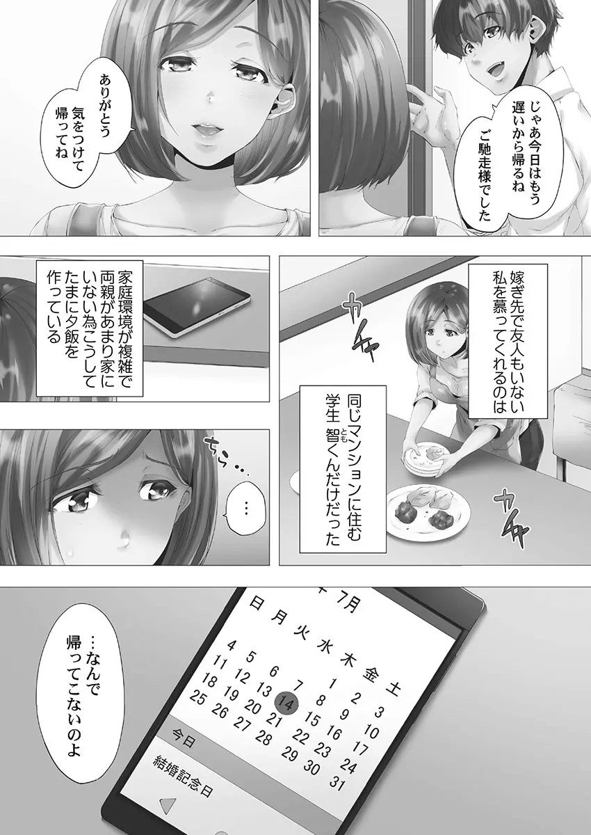 ママ活はじめました Page.5