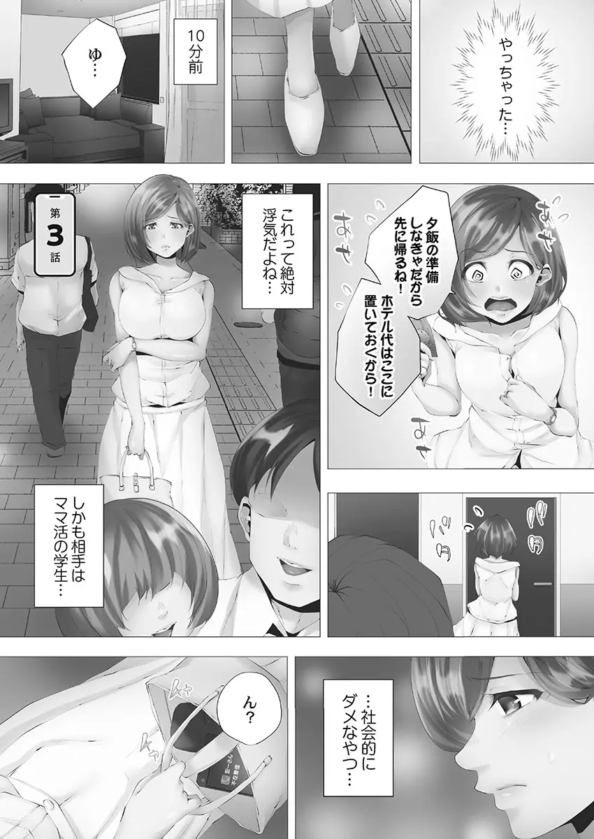 ママ活はじめました Page.55