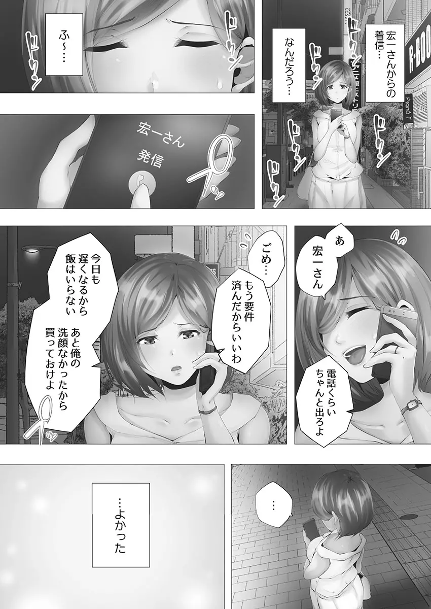 ママ活はじめました Page.56