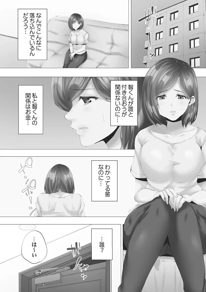 ママ活はじめました Page.64