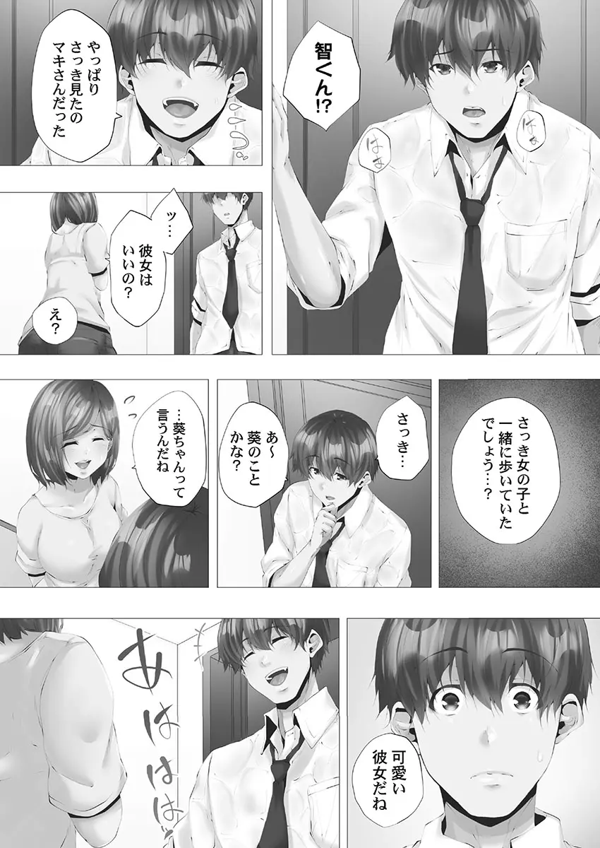 ママ活はじめました Page.65