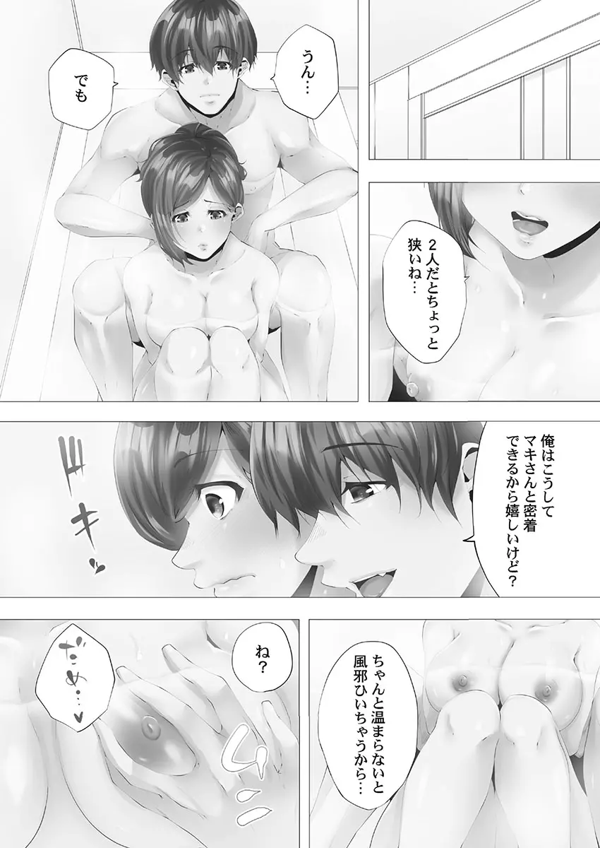 ママ活はじめました Page.68