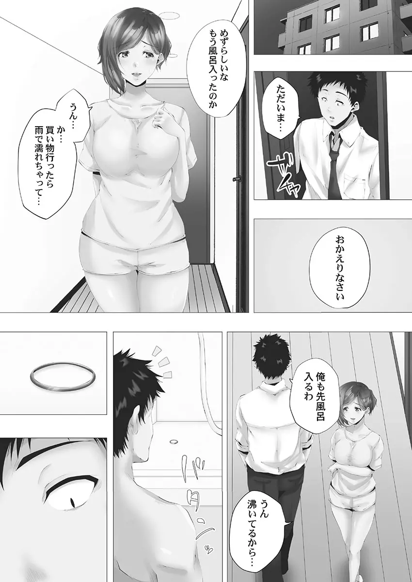 ママ活はじめました Page.78