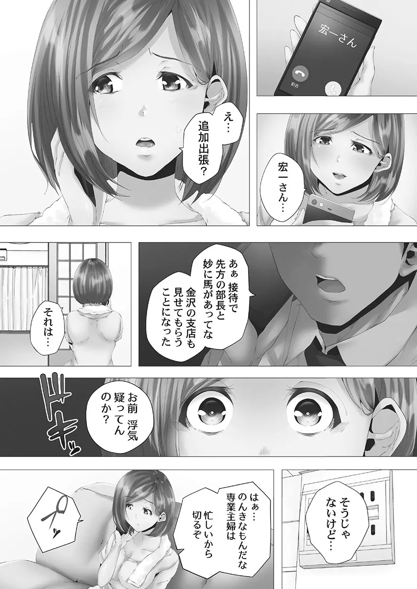 ママ活はじめました Page.8