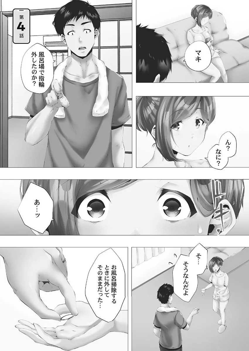 ママ活はじめました Page.81