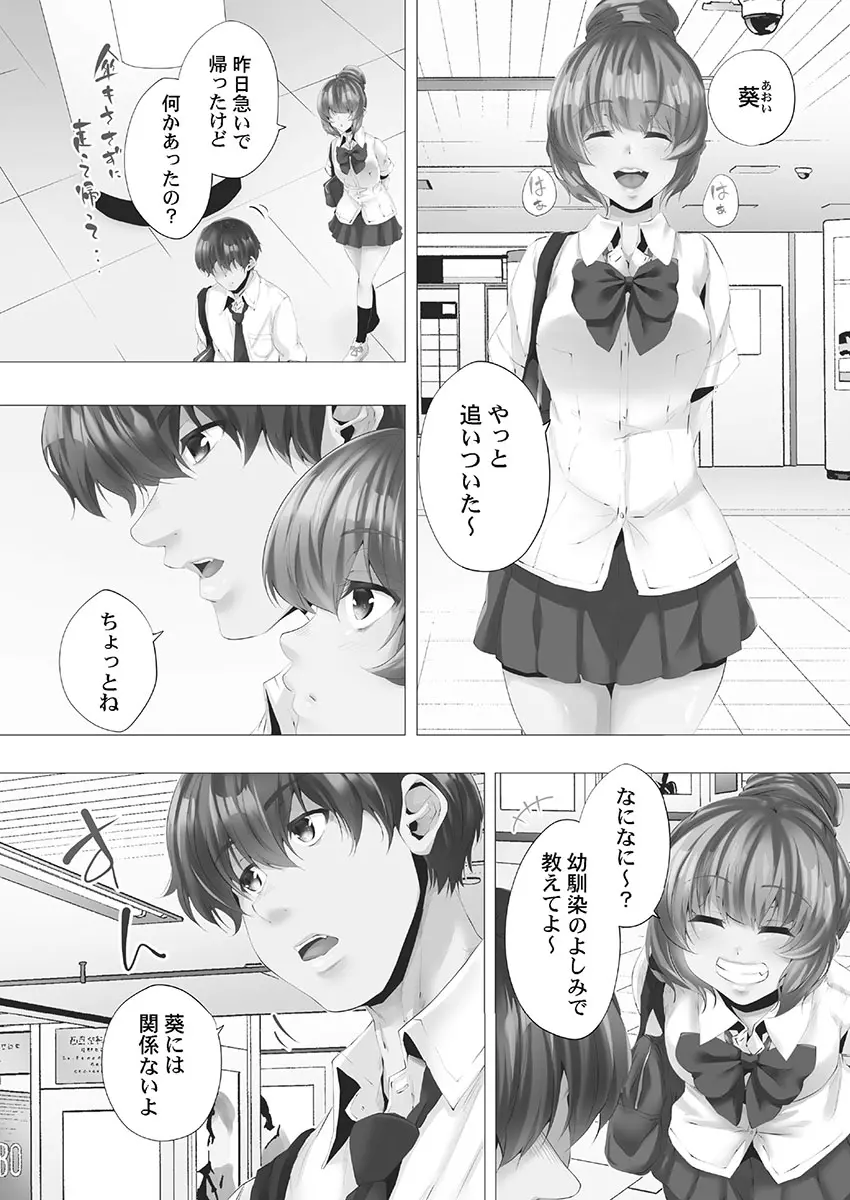 ママ活はじめました Page.83