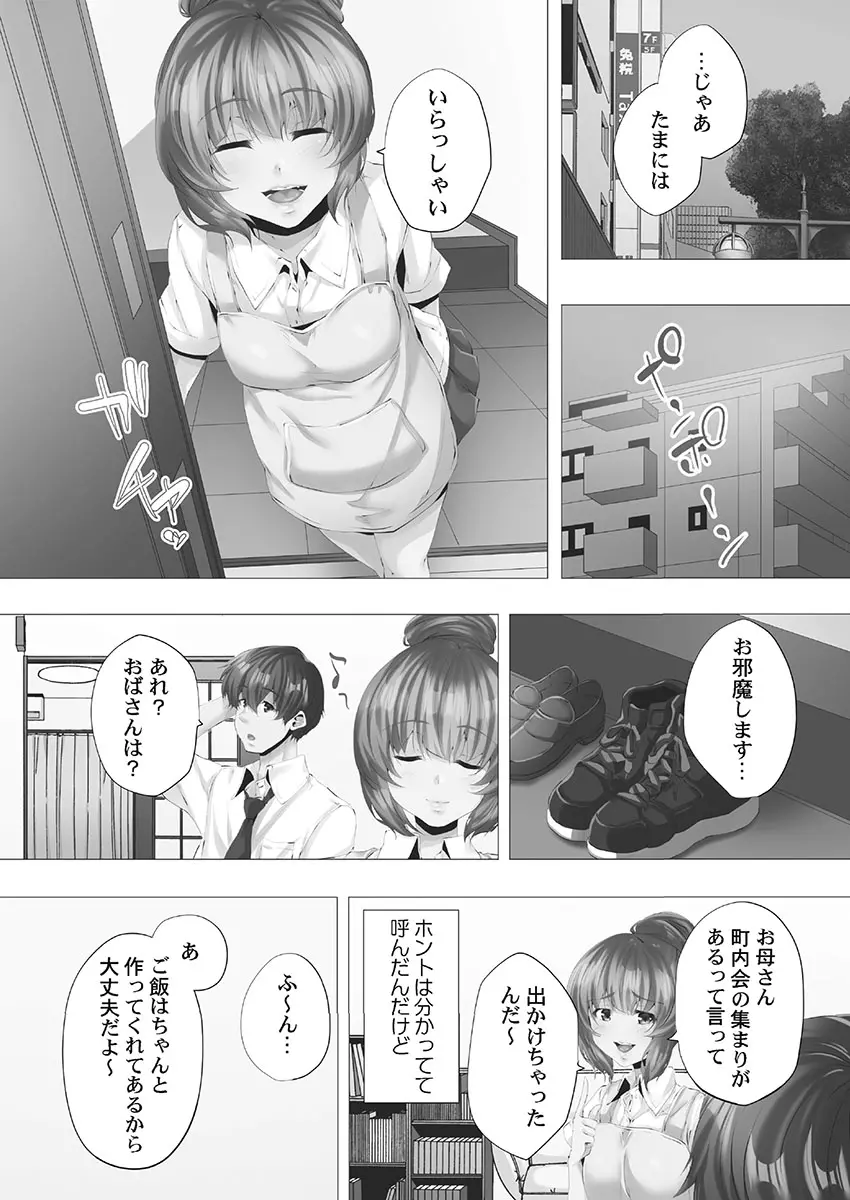 ママ活はじめました Page.85