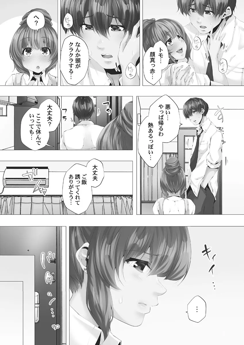 ママ活はじめました Page.89