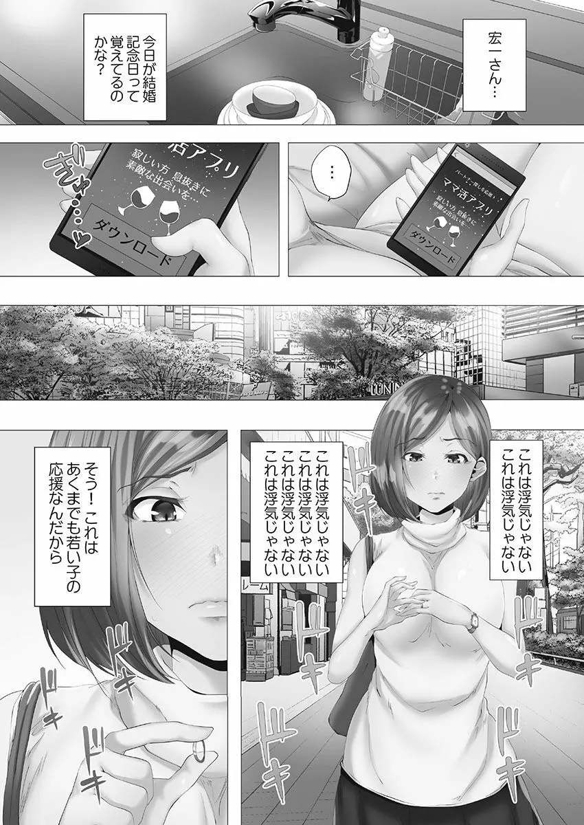 ママ活はじめました Page.9