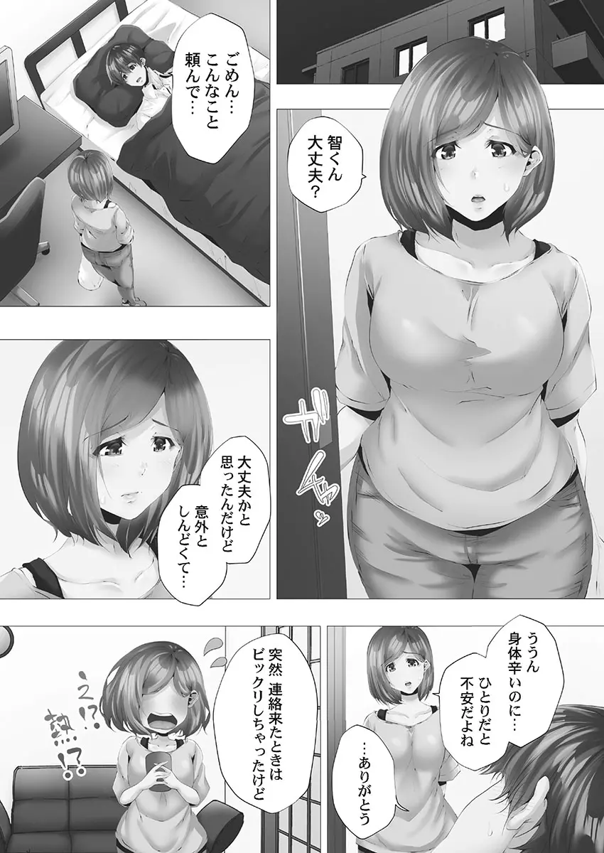 ママ活はじめました Page.90