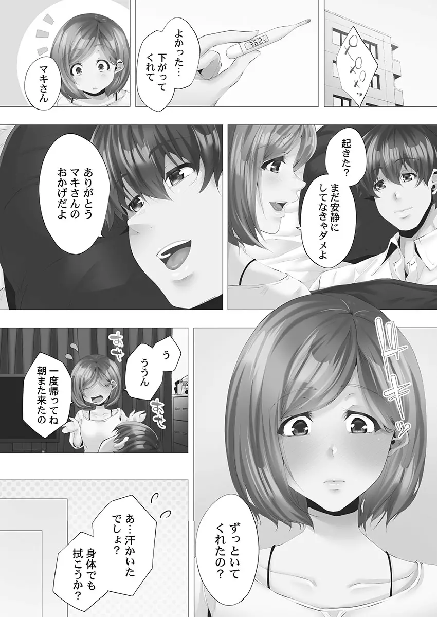 ママ活はじめました Page.92