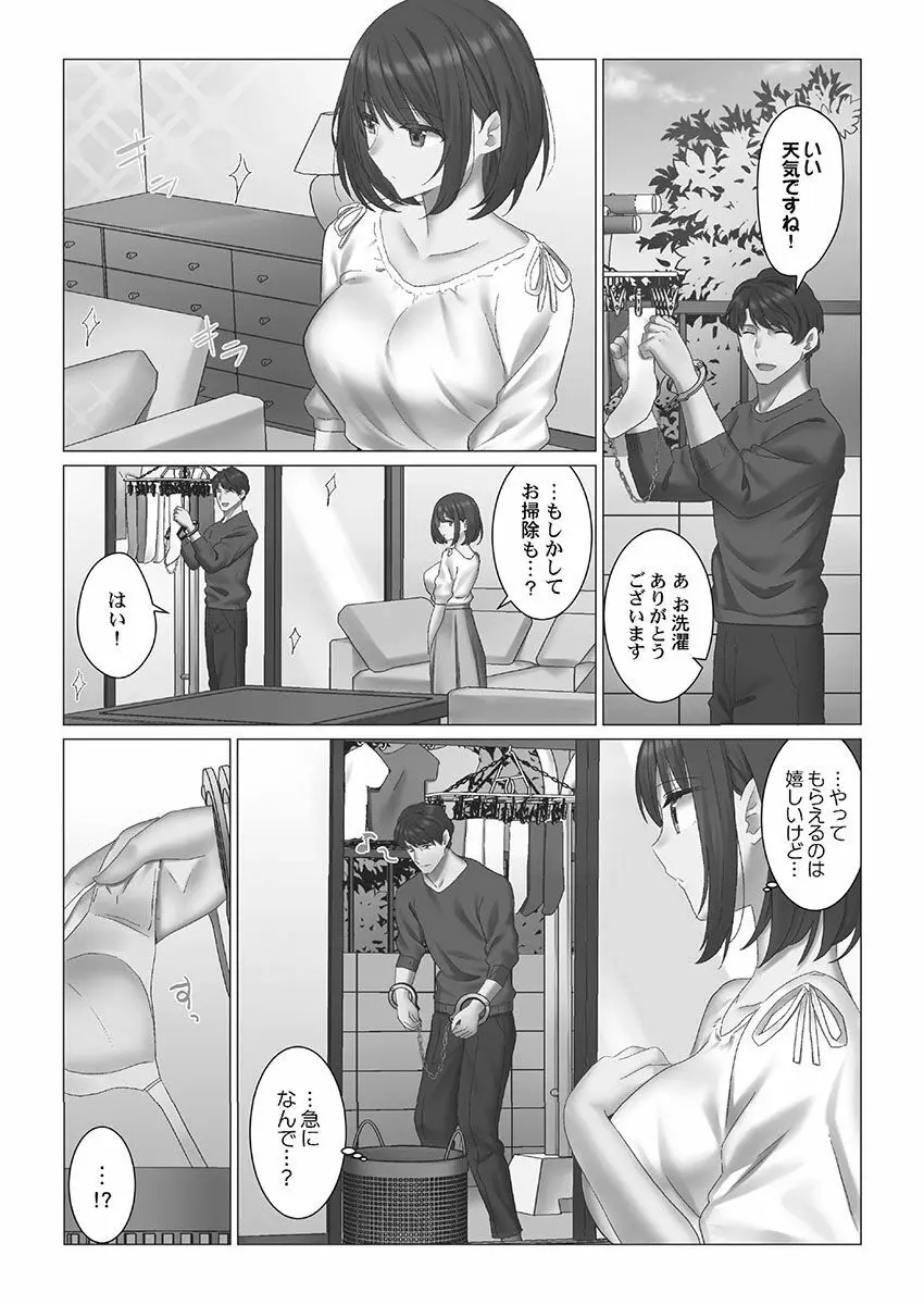 クーデレづま Page.108