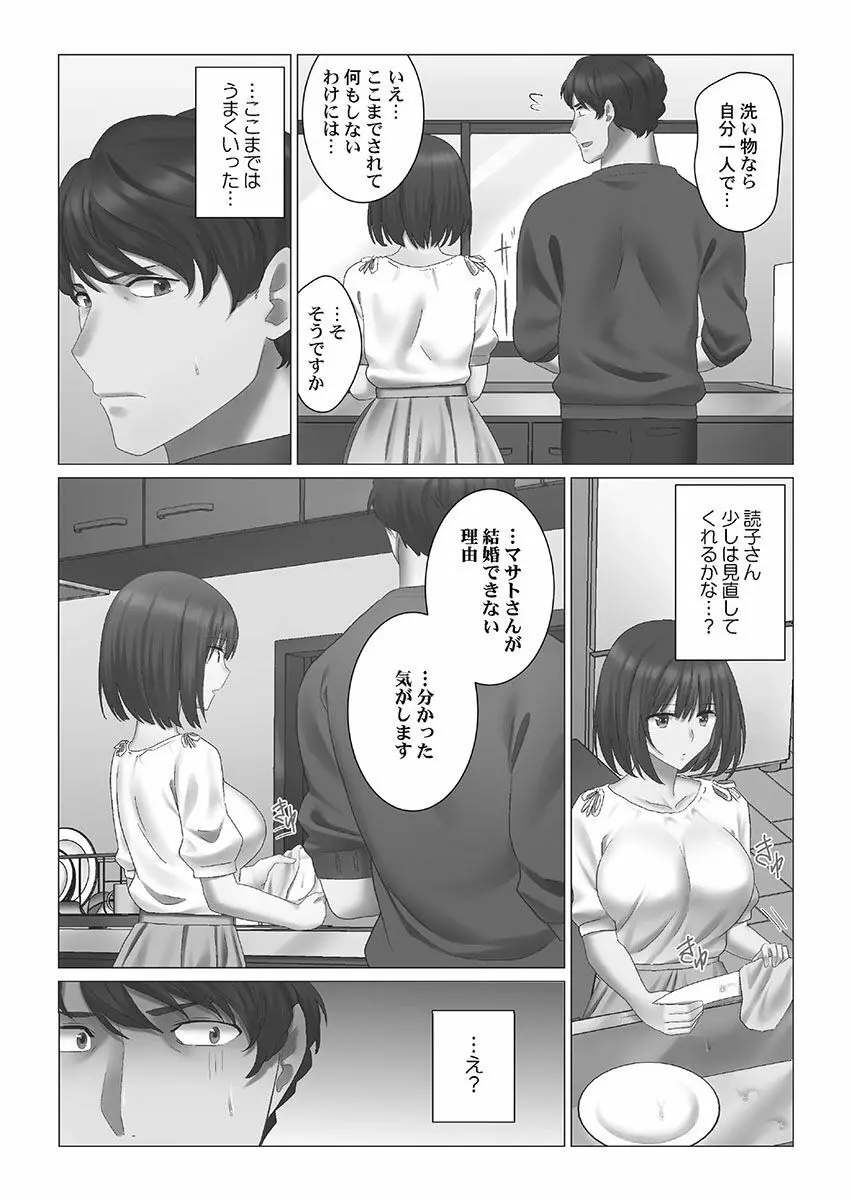 クーデレづま Page.111