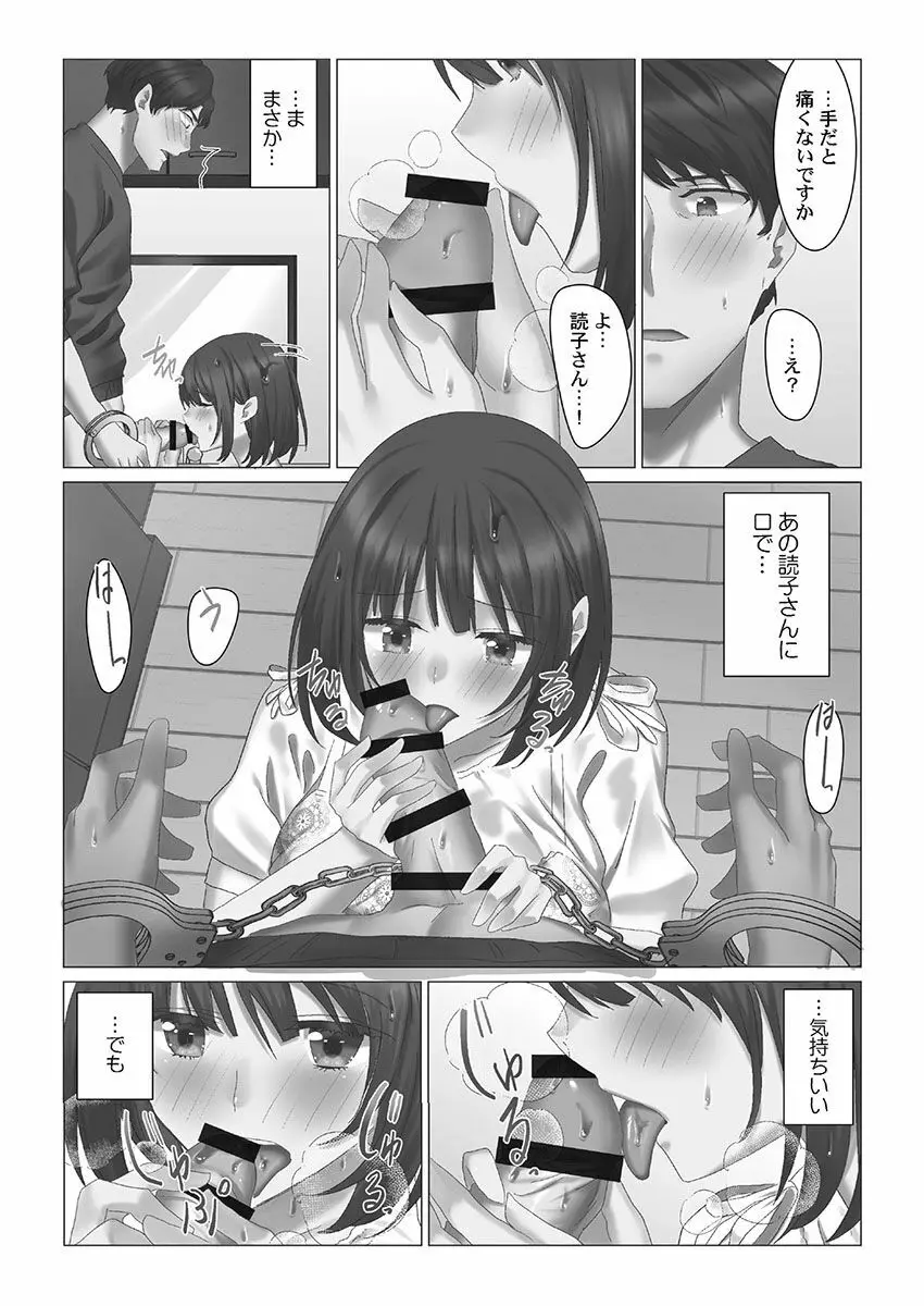 クーデレづま Page.116