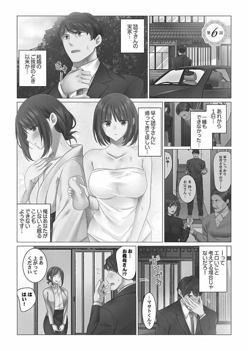 クーデレづま Page.133