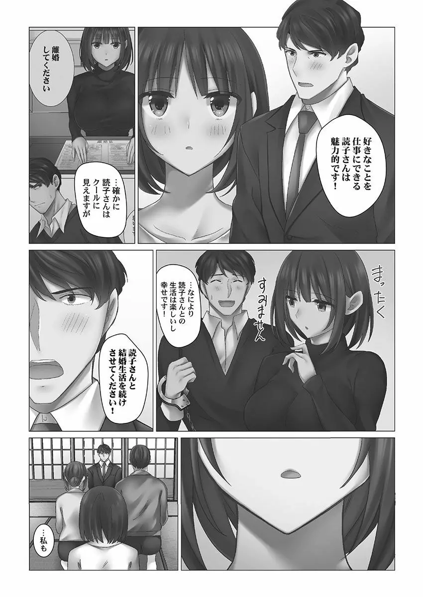 クーデレづま Page.137