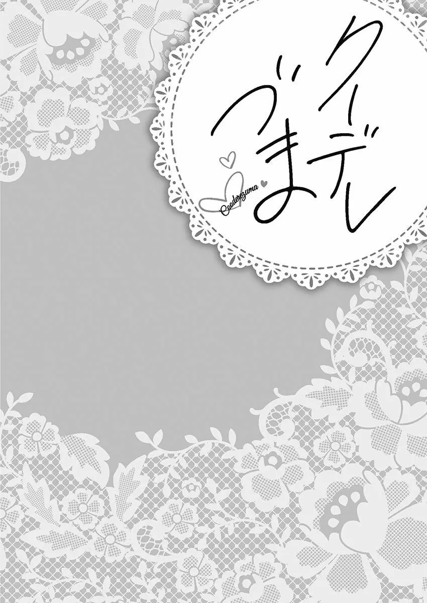 クーデレづま Page.28