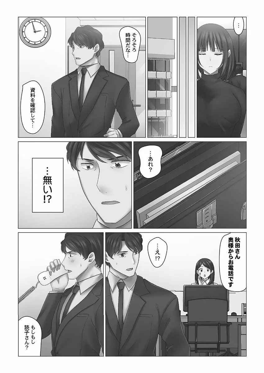 クーデレづま Page.57