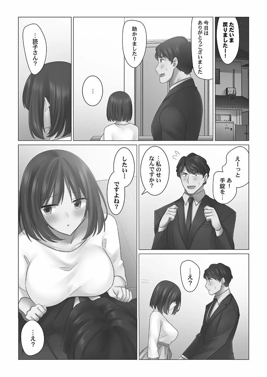 クーデレづま Page.60