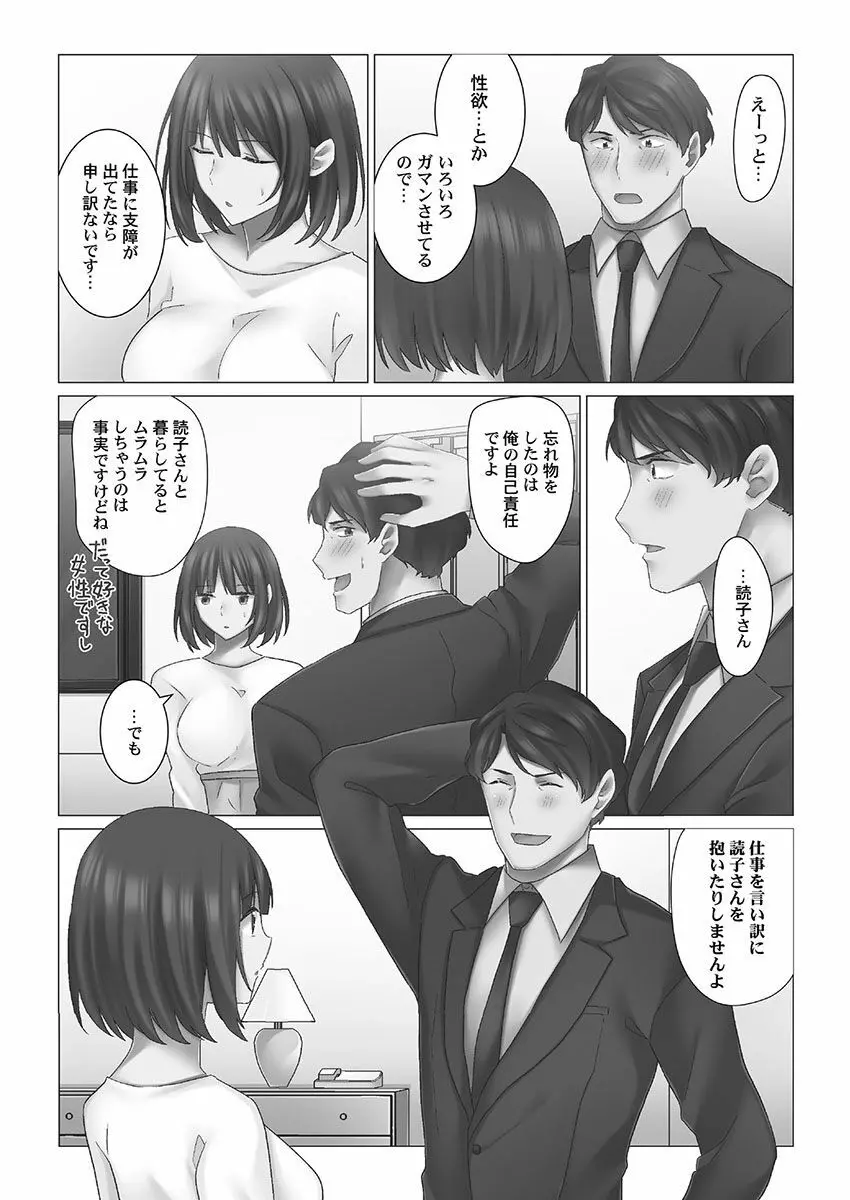 クーデレづま Page.61