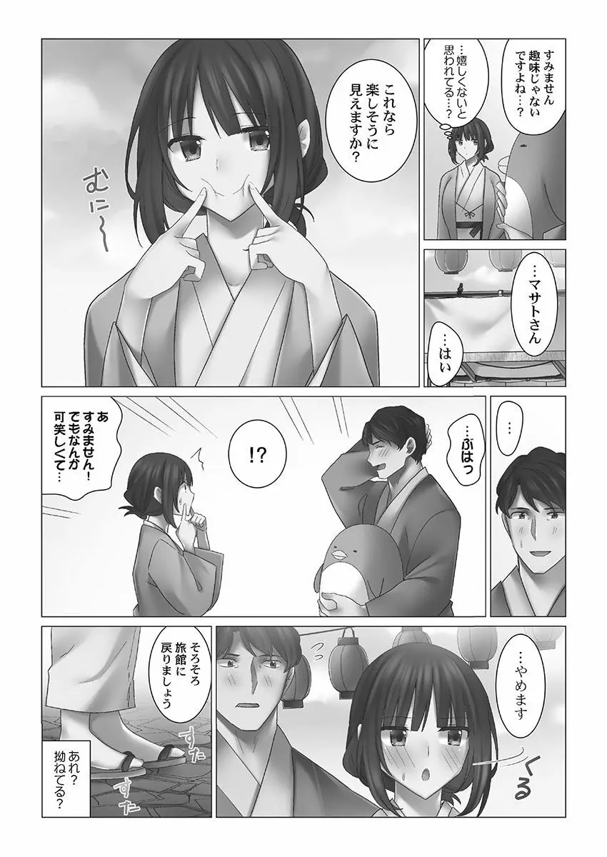 クーデレづま Page.84