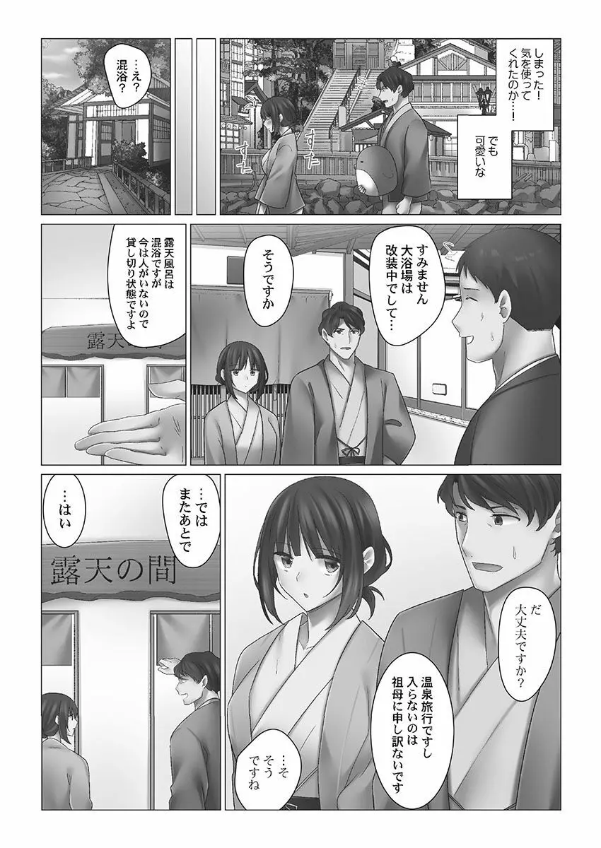 クーデレづま Page.85