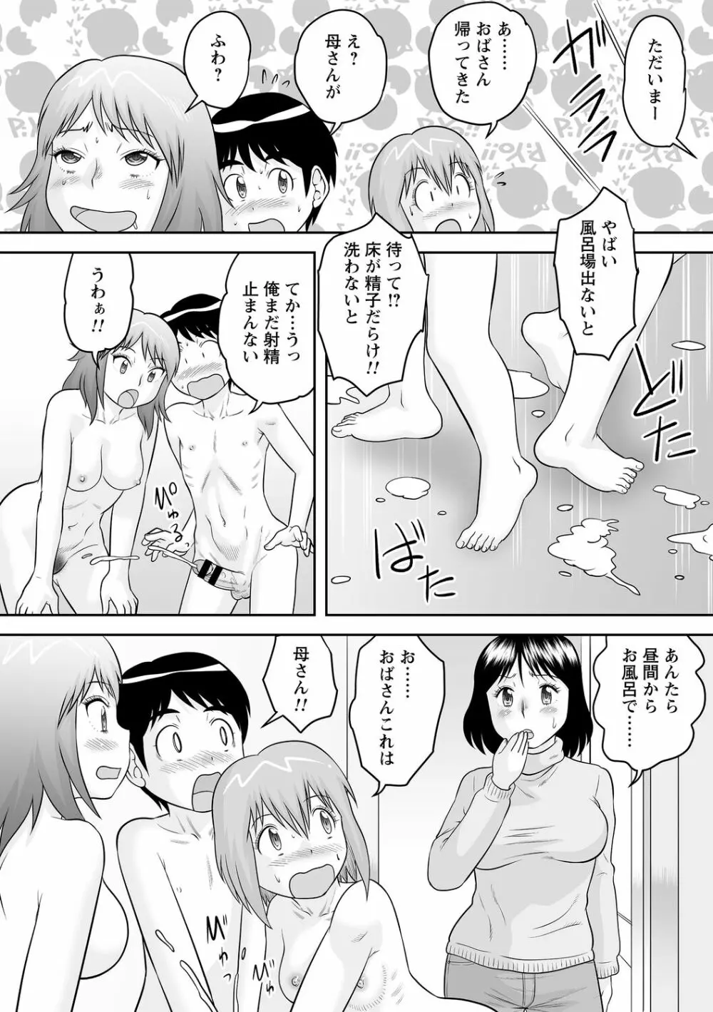 コミックトリガー Vol.14 Page.21