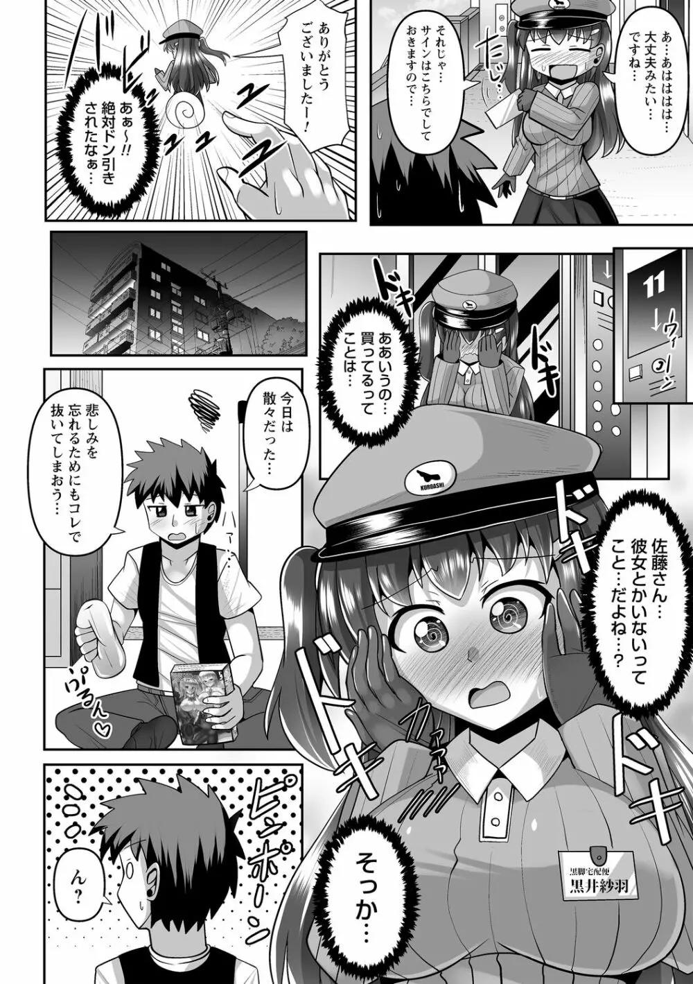 コミックトリガー Vol.14 Page.54