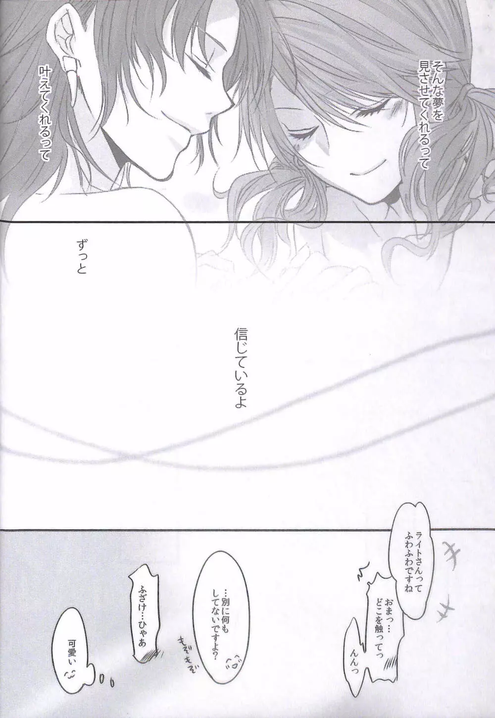 クリスタルが見る夢 After episode Page.22