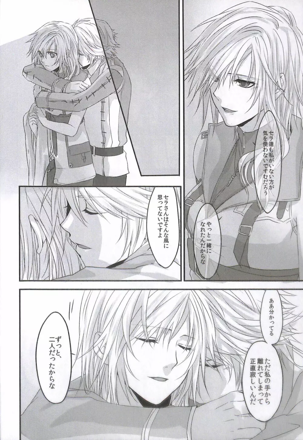 クリスタルが見る夢 After episode Page.8