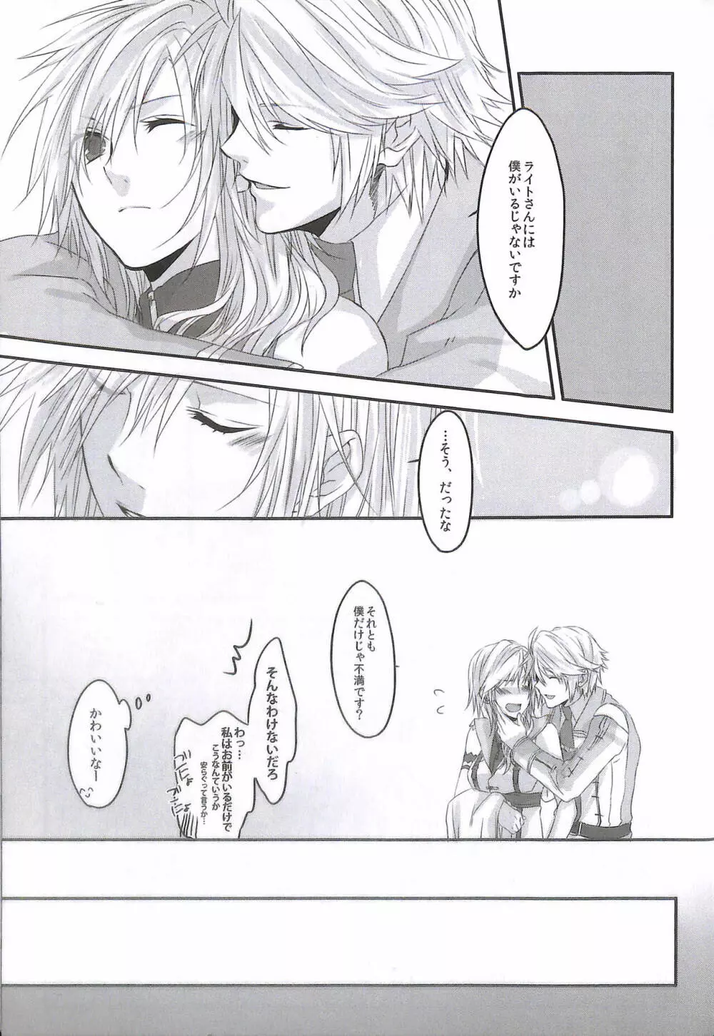 クリスタルが見る夢 After episode Page.9