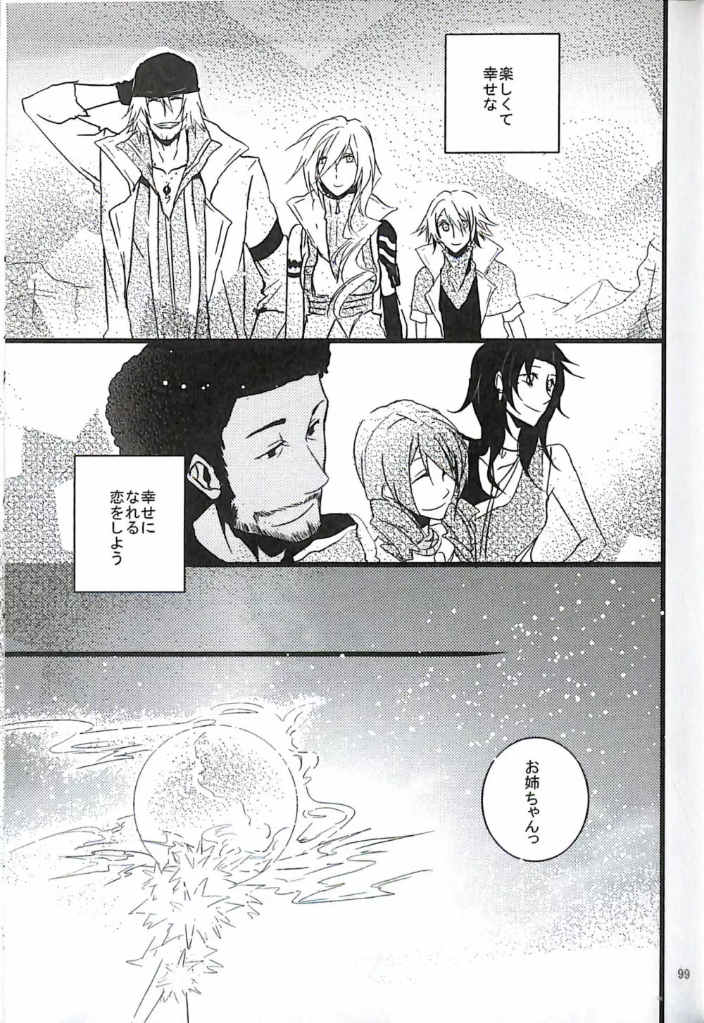 FINAL+FANTASY+13再録+图片 Page.101