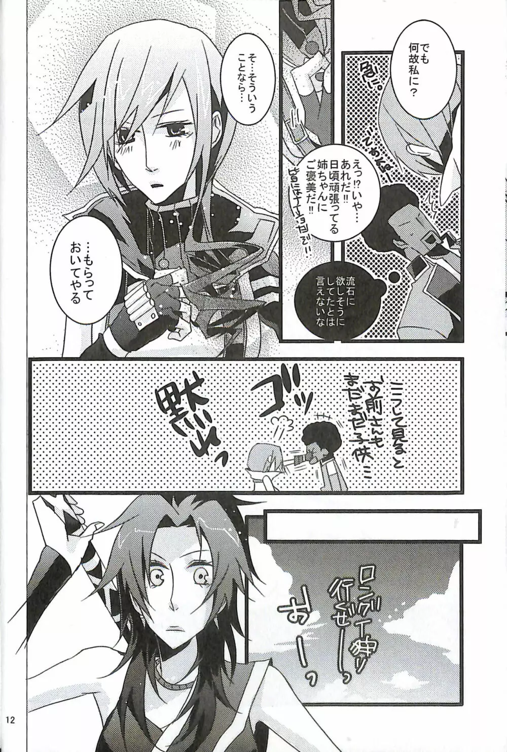 FINAL+FANTASY+13再録+图片 Page.14