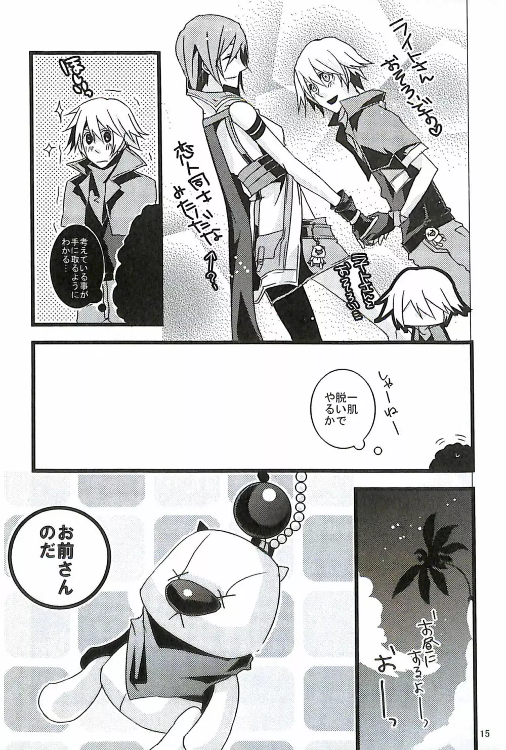 FINAL+FANTASY+13再録+图片 Page.17