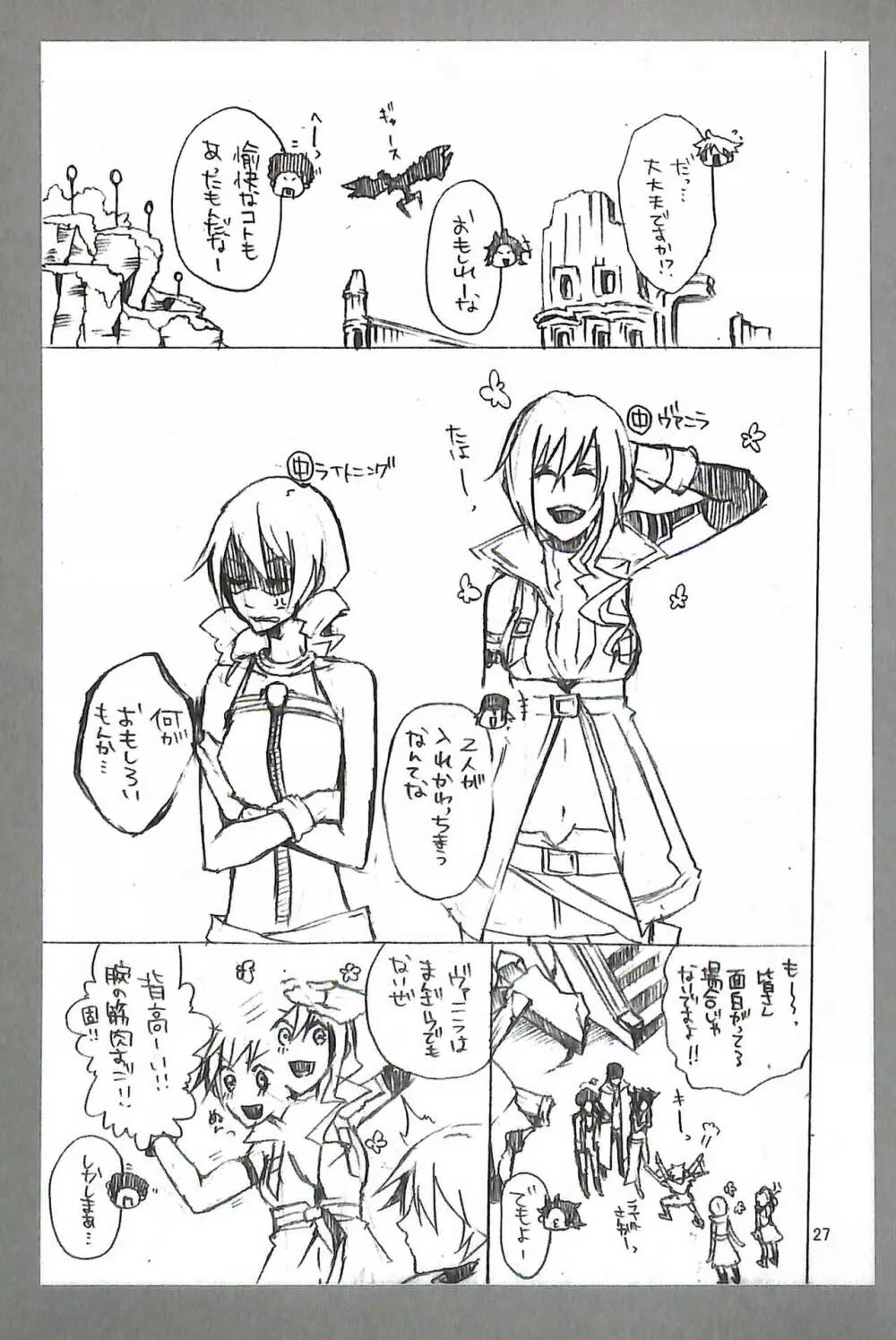 FINAL+FANTASY+13再録+图片 Page.29