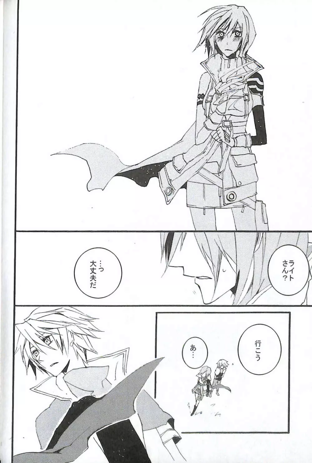 FINAL+FANTASY+13再録+图片 Page.56