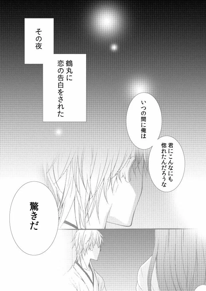 雨降り夜 Page.2