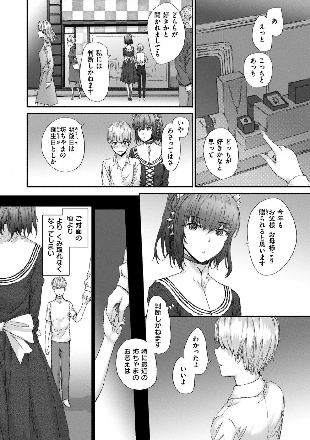 オートマチック・ガール Page.10