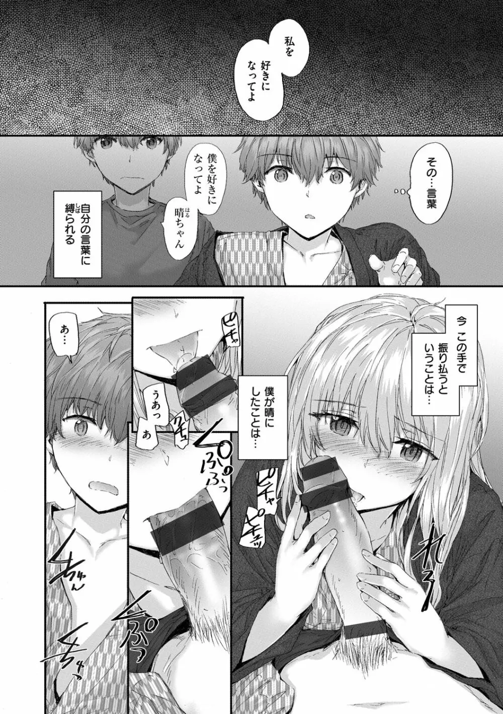 オートマチック・ガール Page.104