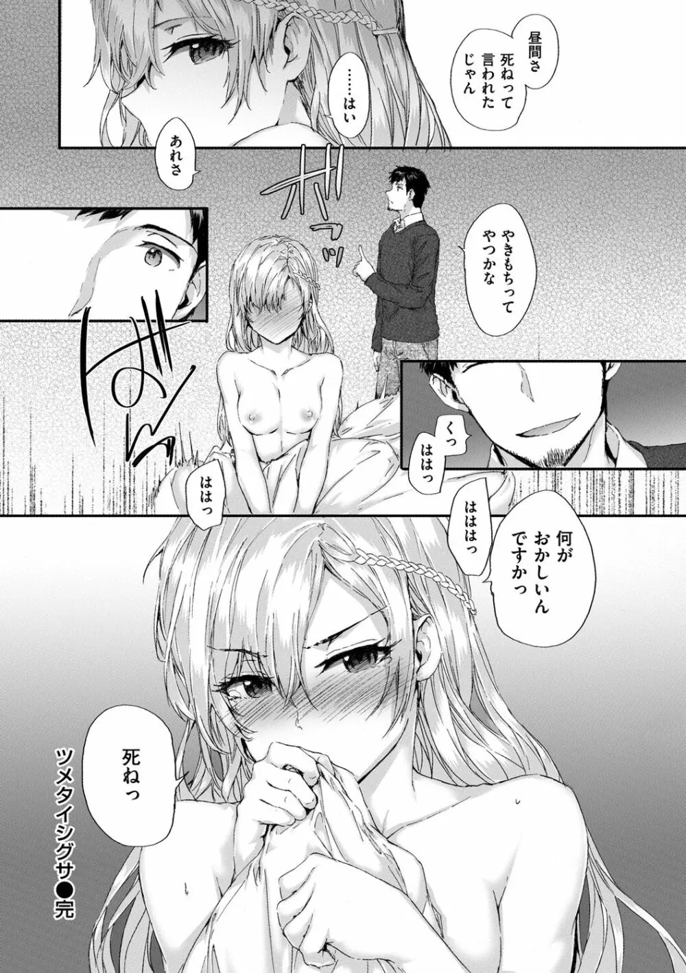 オートマチック・ガール Page.134