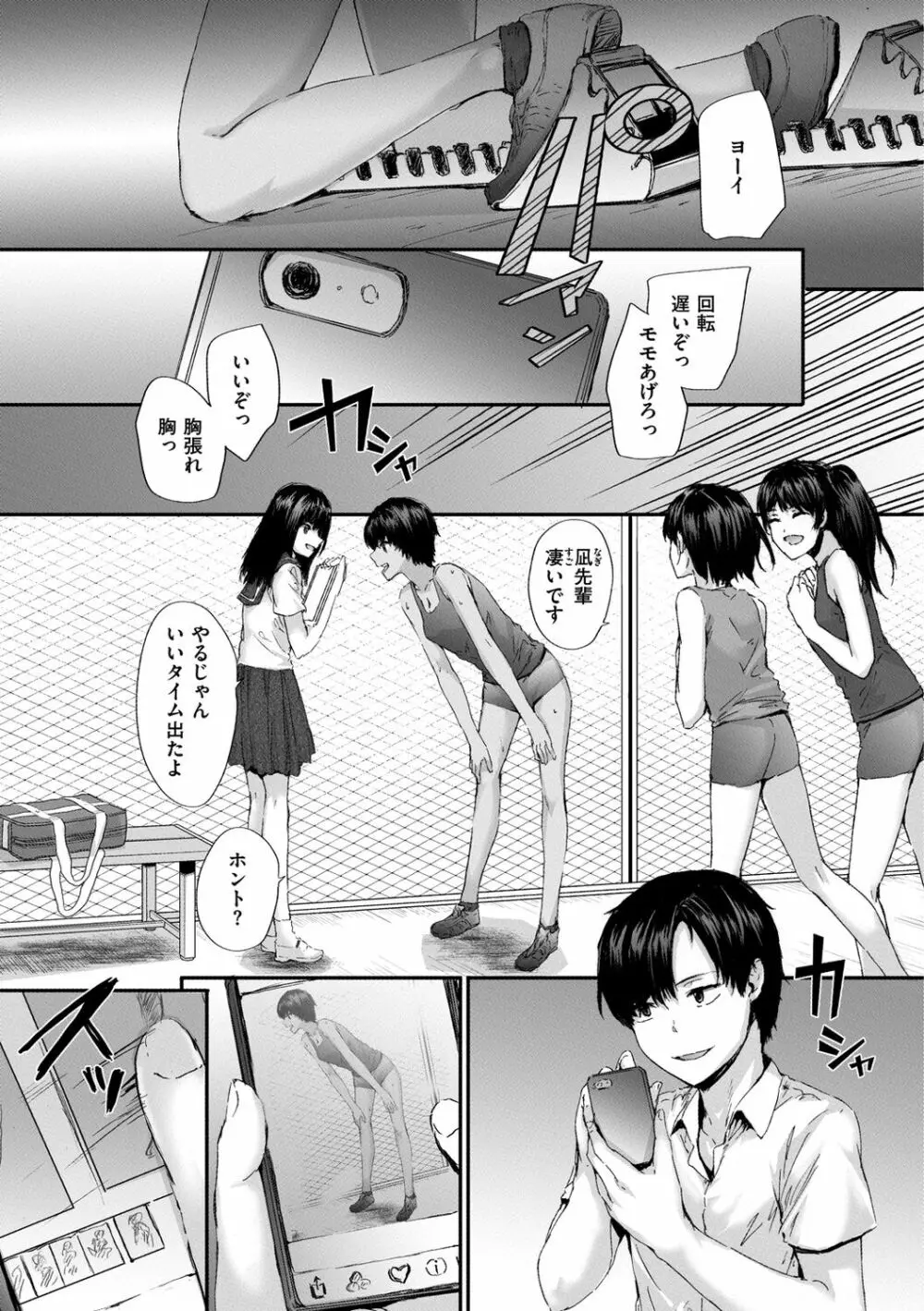 オートマチック・ガール Page.135