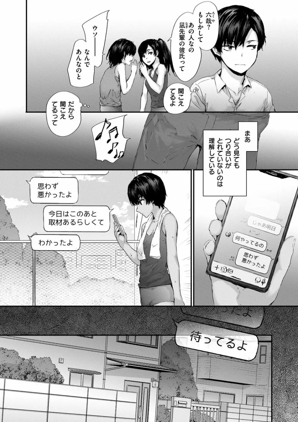 オートマチック・ガール Page.138