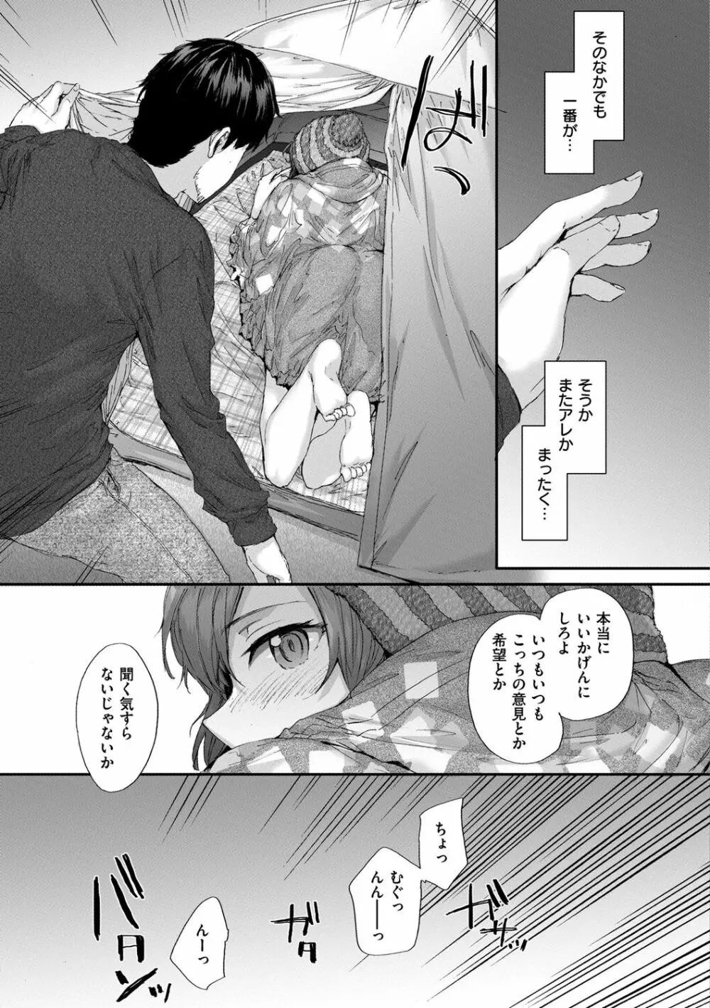 オートマチック・ガール Page.159