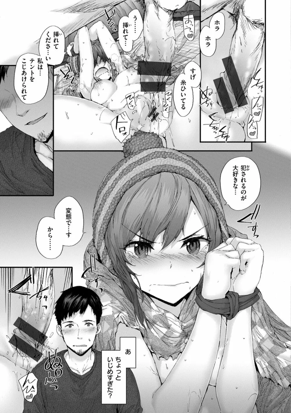 オートマチック・ガール Page.165