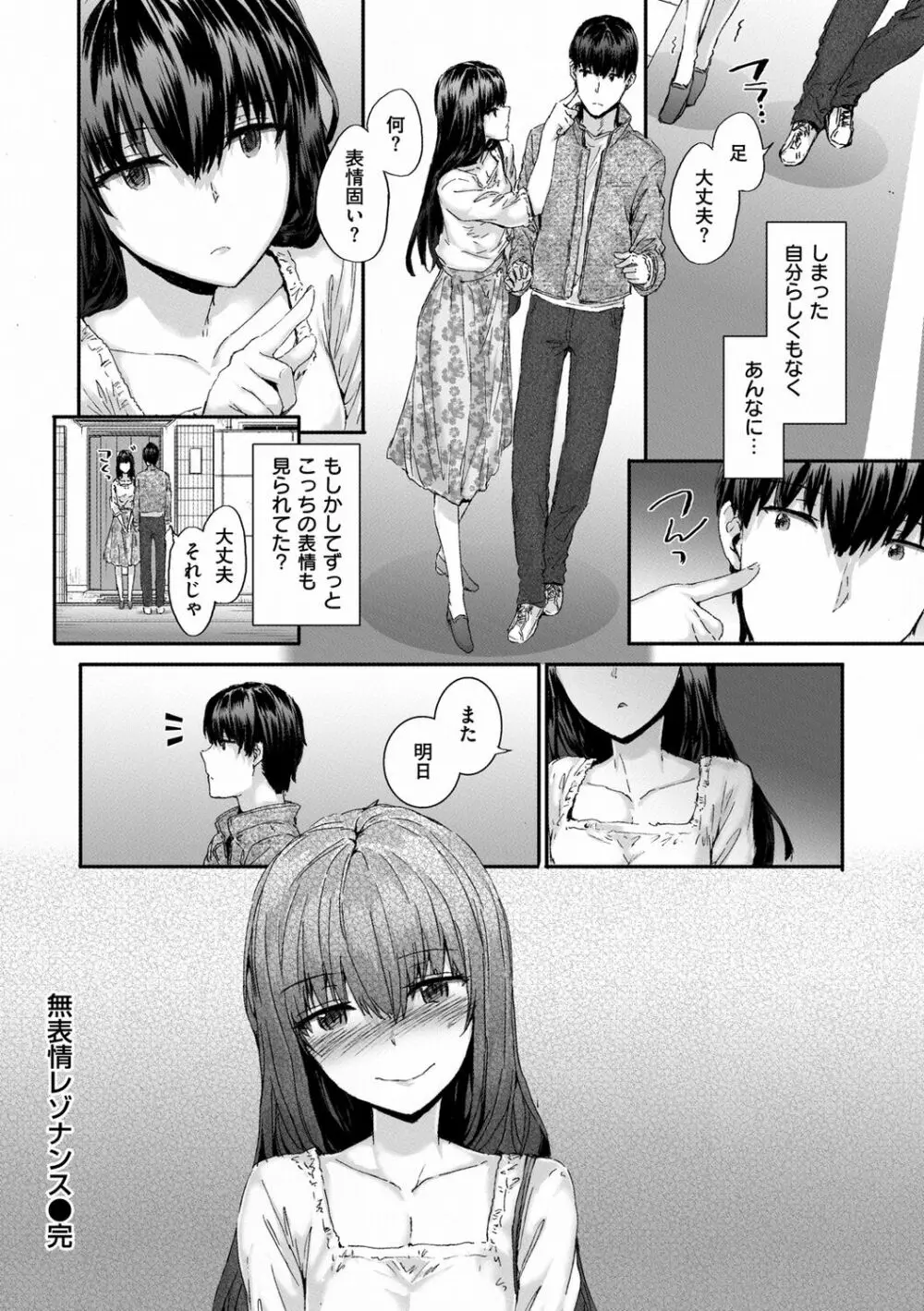 オートマチック・ガール Page.204