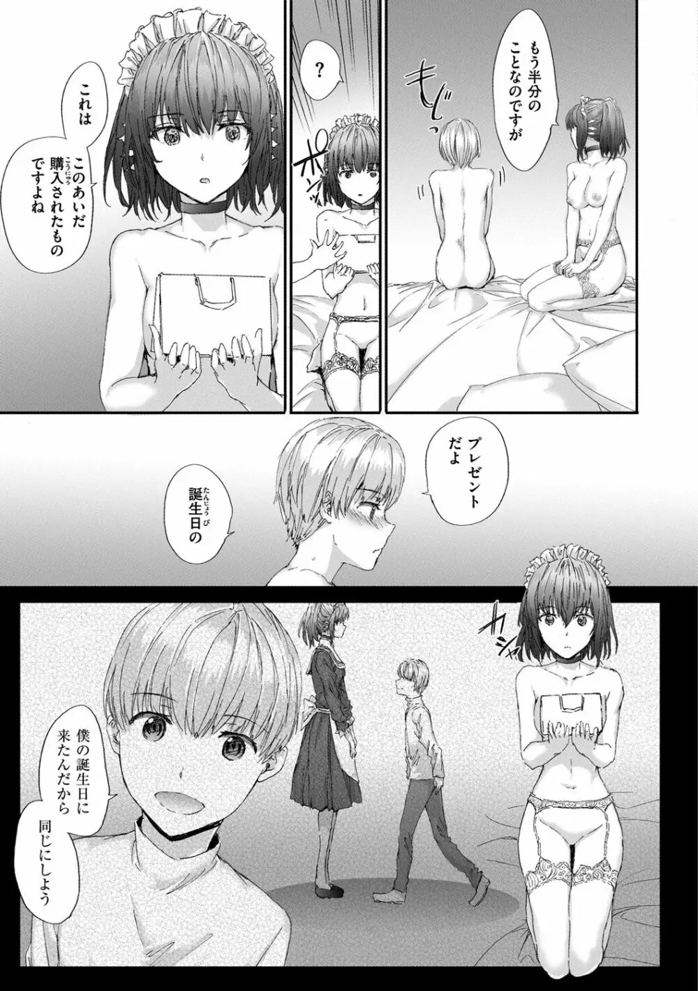 オートマチック・ガール Page.27