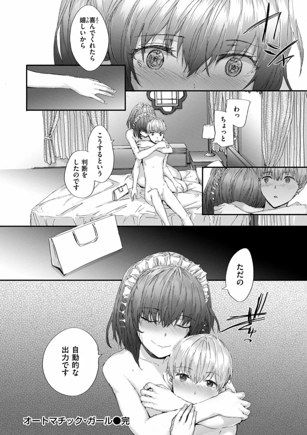 オートマチック・ガール Page.28