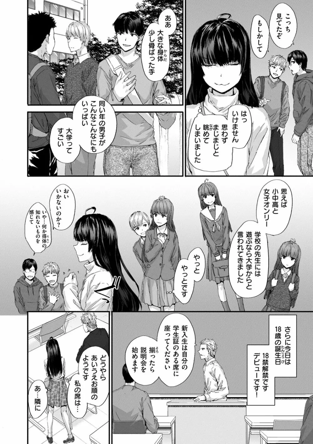 オートマチック・ガール Page.30